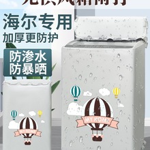 海尔波轮8/10公斤洗衣机罩布上开EB80M009防水防晒防尘阳台盖布套