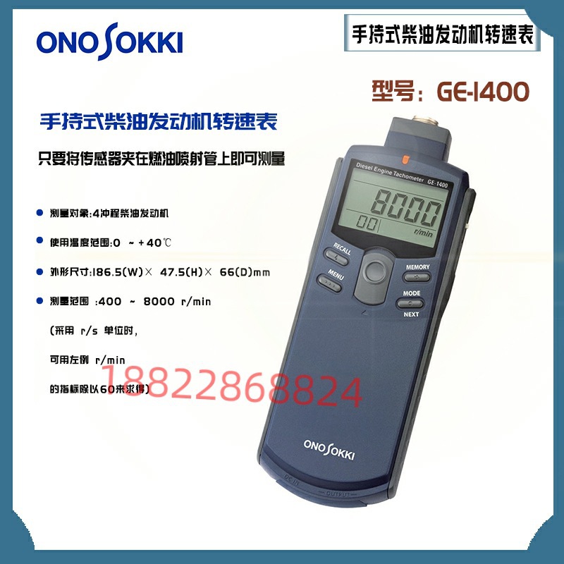 日本原装正品ONOSOKKI小野手持式柴油发动机转速表GE-1400