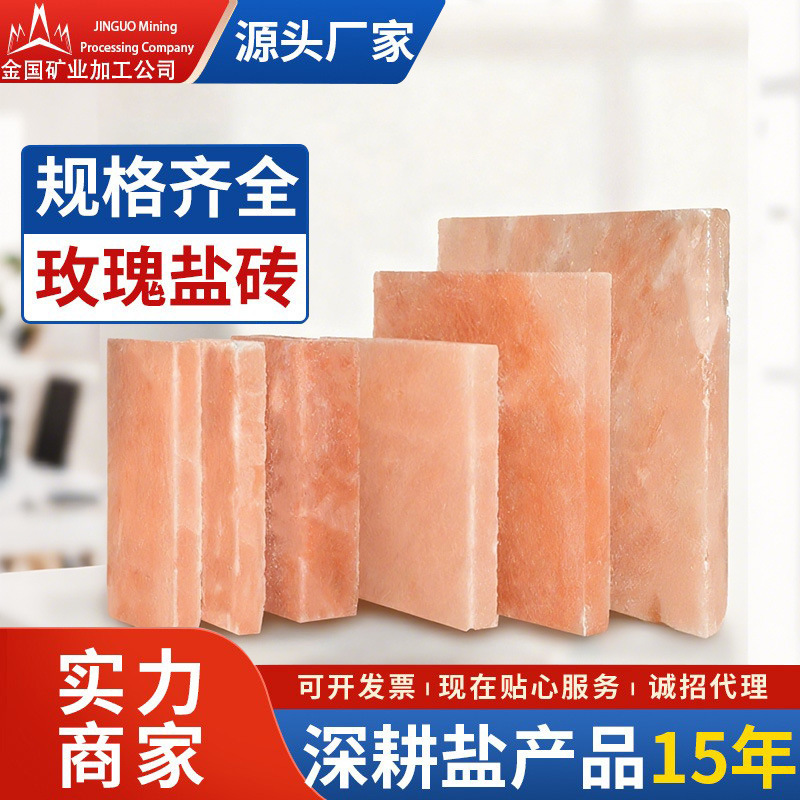 厂家直销天然喜马拉雅盐板汗蒸房盐砖盐块玫瑰晒盐砖盐矿石盐砖块