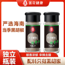 莲花黑胡椒粉55g瓶香辛料正宗家用牛排撒料蘸料调味品当季现磨