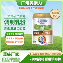 成人配方羊奶粉OEM贴牌代工卡洛塔妮高钙配方奶粉婴配工厂