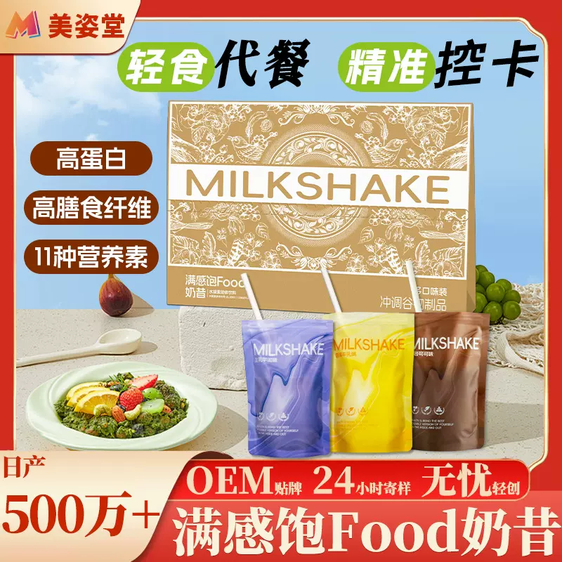 实力工厂满感奶昔轻断食营养谷物代餐粉即食早餐膳食纤维代餐奶昔