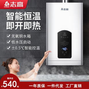 志高 Газовая водонагреватель Домохозяйный интеллектуальную постоянную температуру Запускает низкое давление.