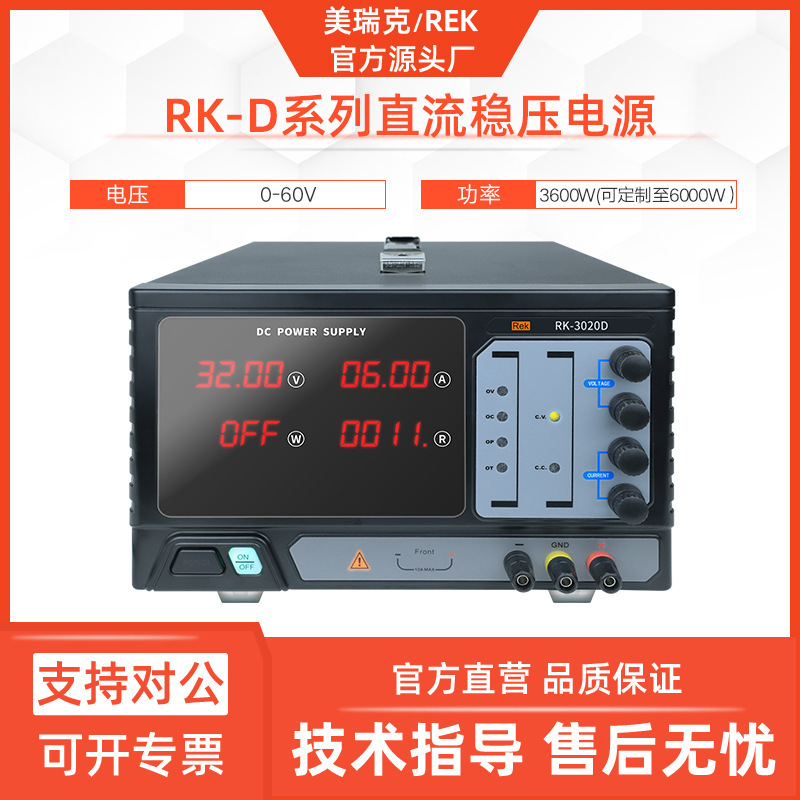美瑞克RK-6060D直流稳压开关电源6000W大功率四旋钮四位LED可编程