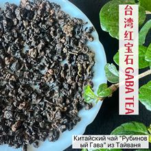 Тайваньский чай 