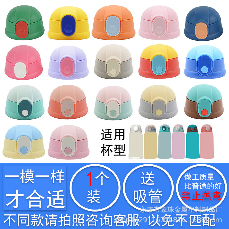 儿童保温杯盖子杯盖配件儿童水杯水壶盖吸管盖子吸管杯盖学饮杯盖