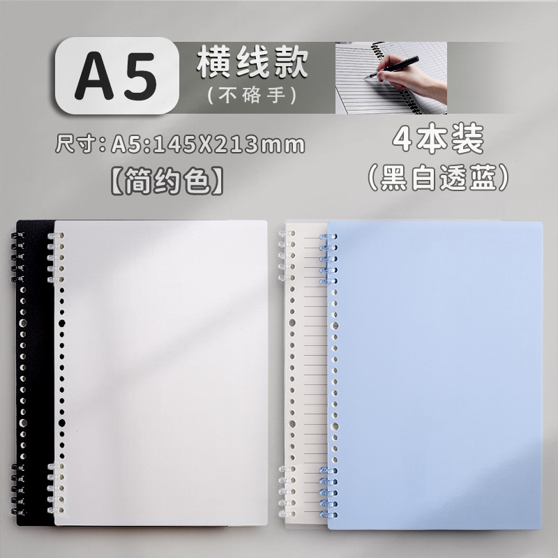 A5 horizontal line·4 books [Black + White + Transparent + Blue] 480 pages in total