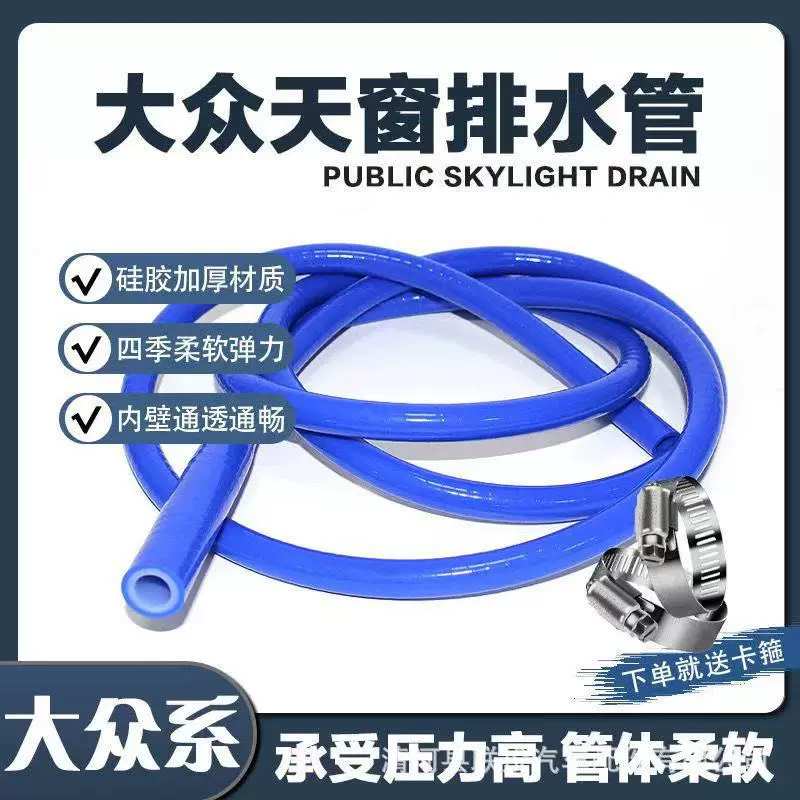 汽车天窗排水管一体成型高尔夫探岳朗逸途观宝来速腾天窗导水管