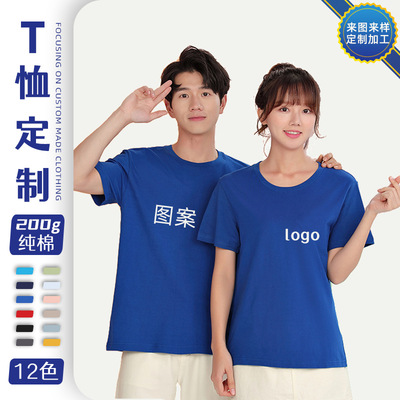 圆领短袖定制logo图案纯棉t恤班服广告文化衫企业工作服团建服