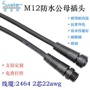 ���Զ���M12��ĸ��Ӿ���о22awg3Aϴ��������V���Ʒ�ˮ���Ӳ��^