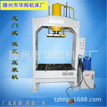 华辉液压机10T小型龙门式油压机20吨双柱压力机可压装整形冲孔机