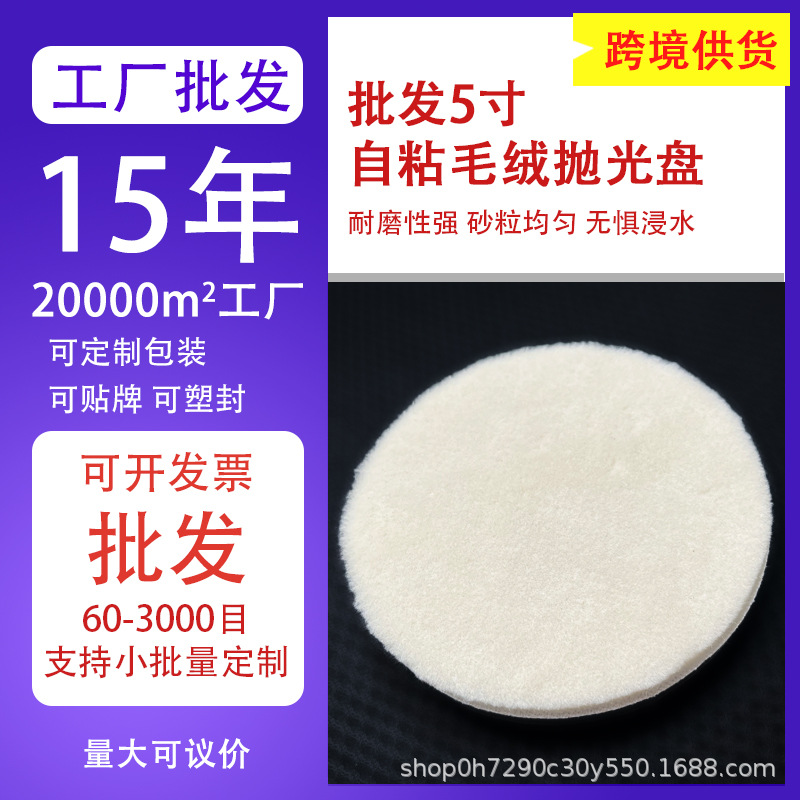 6寸7寸日式羊毛盘粗中细研磨盘抛光羊毛轮海绵羊毛球切削 强抛光