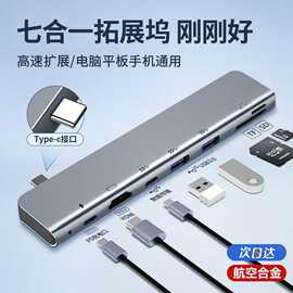mac扩展坞Typec拓展坞侧插贴边hub电脑转换器usb3.0扩展器直插款