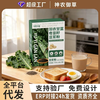 羽衣甘蓝奇亚籽豆浆粉 膳食纤维冲泡喝养生粉早餐独立小包 豆浆粉
