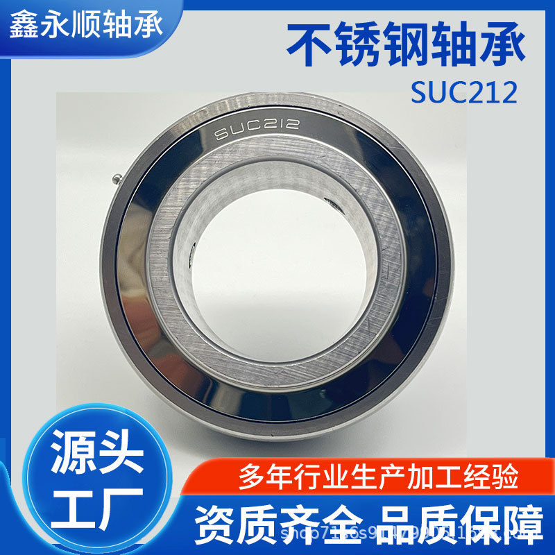 厂家直销不锈钢外球面轴承SUC212耐腐蚀可开票