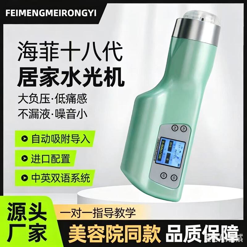 Brand new Haifei 18th generation water light device, handheld negative pressure fully automatic hydration gun, for home and beauty salon use, with intelligent adjustment Brand new Haifei 18th generation water light device, handheld negative pressure fully automatic hydration gun, for home and beauty salon use, with intelligent adjustment