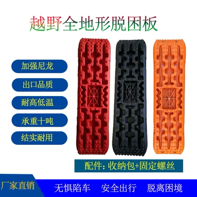 Off-road vehicle tire anti-skid relief board car mud and snow relief artifact anti-sand board outdoor self-driving rescue