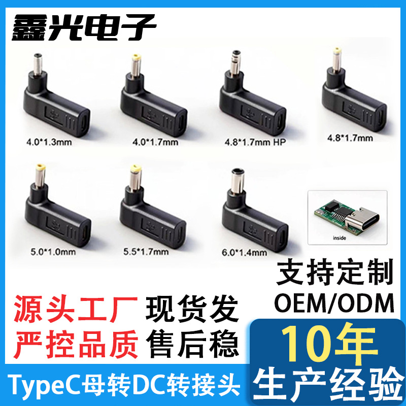 type c母转DC圆口转接头方口笔记本电脑快充PD诱导头诱骗转接线头