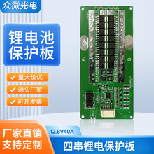 四串40A锂电池保护板太阳能灯线路板ZW-4S40A电路板短路保护批发