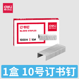 Deli 0010 Standard small size Staples 10# Staples Staples Staples Office Supplies Student Stationery