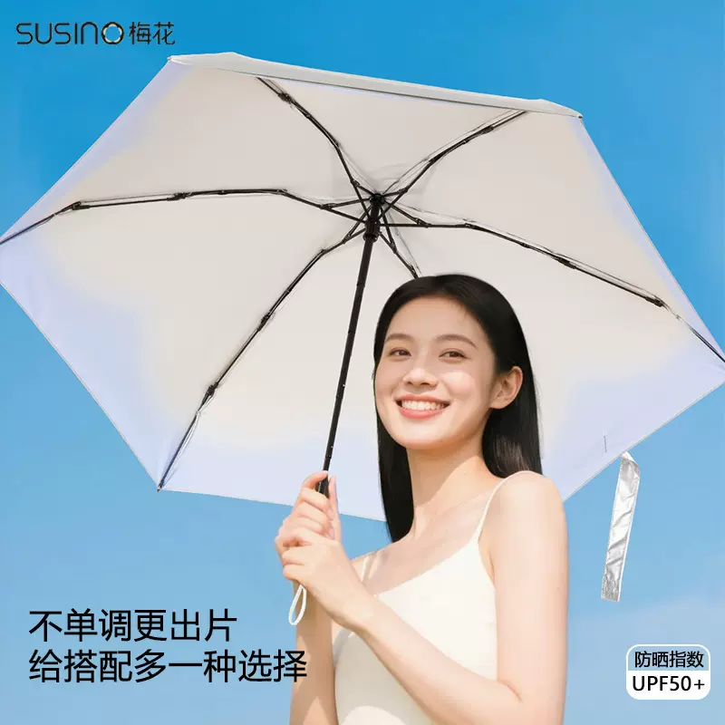 梅花 五折便携防晒伞 肽银胶超强防紫外线UPF50+晴雨两用超轻便携