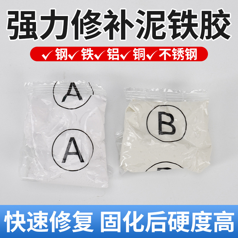 商用泥铁胶加工强力铁泥塑型胶泥万能金属修补焊接胶修复塑钢补漏