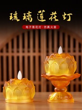 琉璃莲花电子供佛灯LED仿真蜡烛家用供佛观音菩萨长明灯小荷花灯