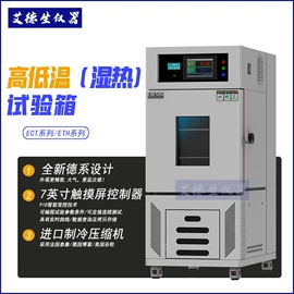 恒温试验设备;高低温箱;湿热试验箱