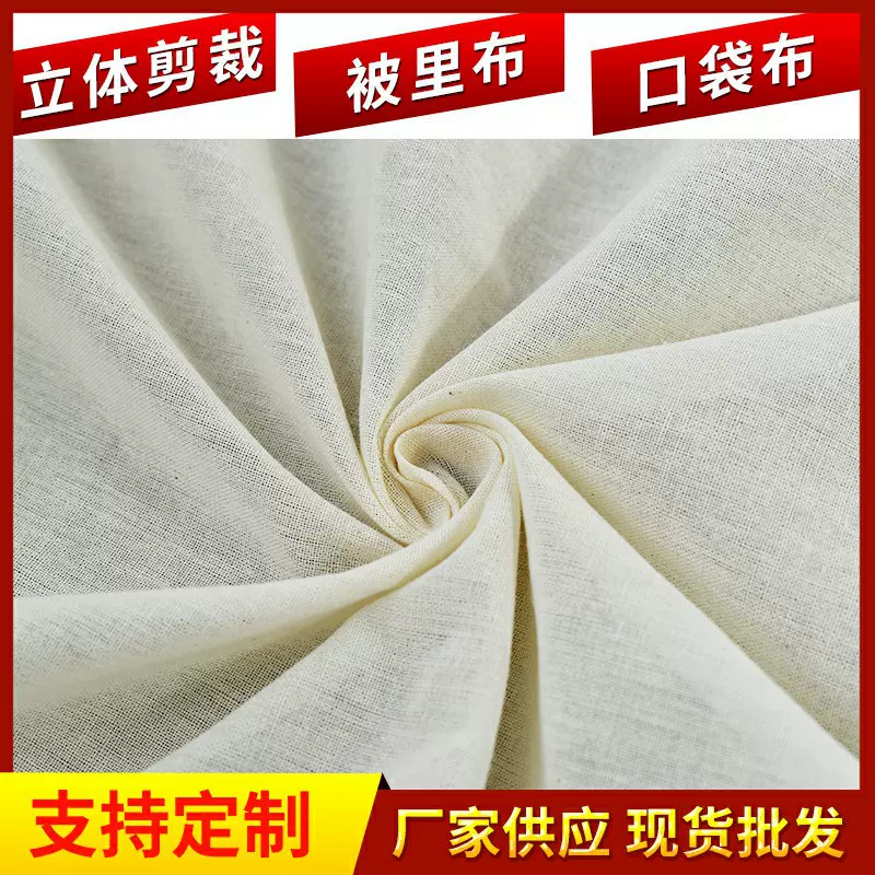 厂家批发纯棉坯布32棉布立体裁剪打版白胚布衬布被里布全棉口袋布