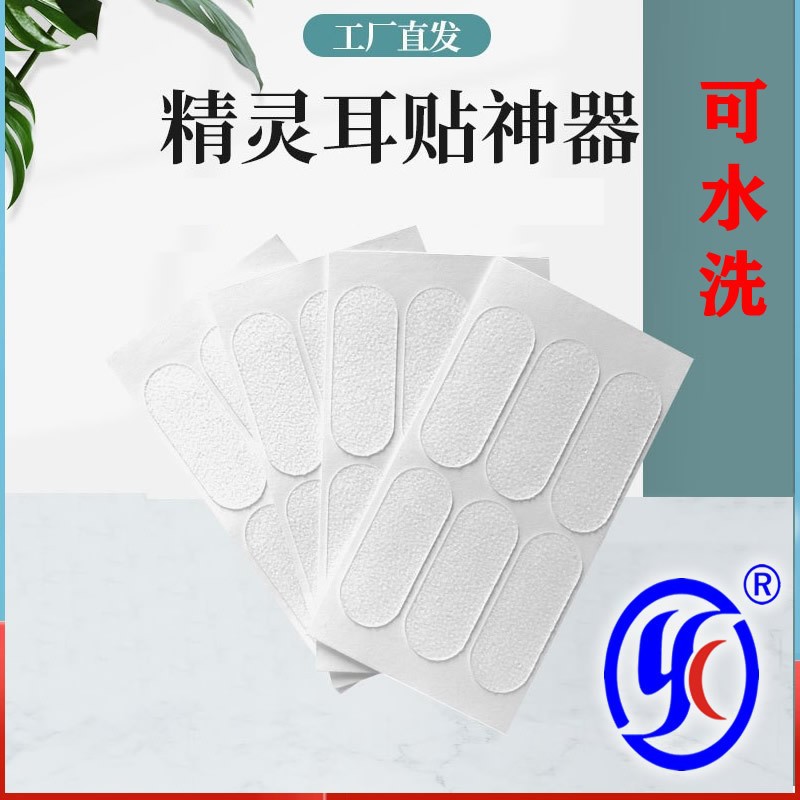 Internet Celebrity Elf Ear Stickers Wholesale New Ear Stickers Photo Id Artifact Makes Ears Appear Smaller, Skin-Friendly, Gentle Matte Elf Ear Stickers