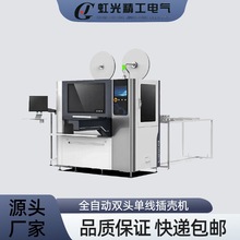 加工定制源头工厂端子机全自动双头单线插壳机