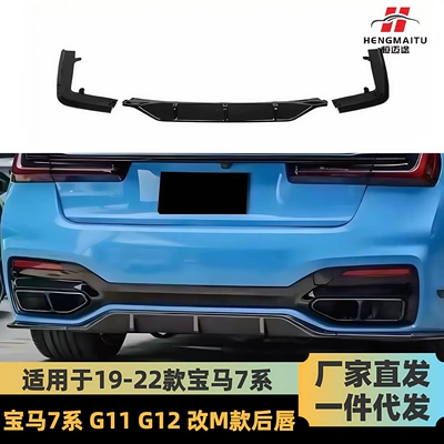 Suitable for 19-22 BMW 7 Series rear lip rear spoiler G11G12 tail lip 730LI740LI Black Samurai kit (Big Surrounded)