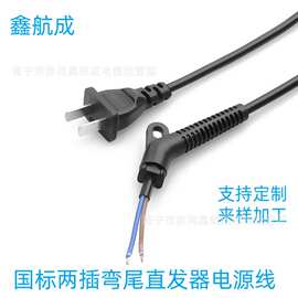 国标两插直发梳电源线2芯烫卷发器裸尾上锡带卡口线插头国标认证