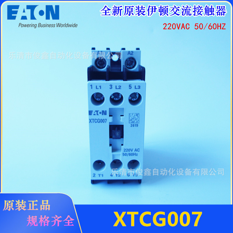 全新原装EATON伊顿XTCG007交流接触器 220VAC 50/60HZ