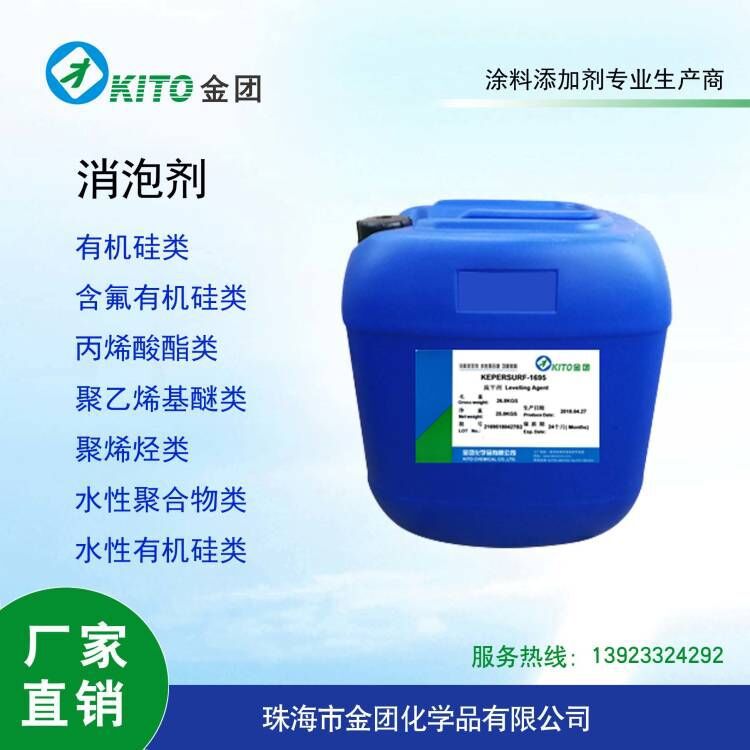 水性矿物油消泡剂367，建筑涂料消泡剂