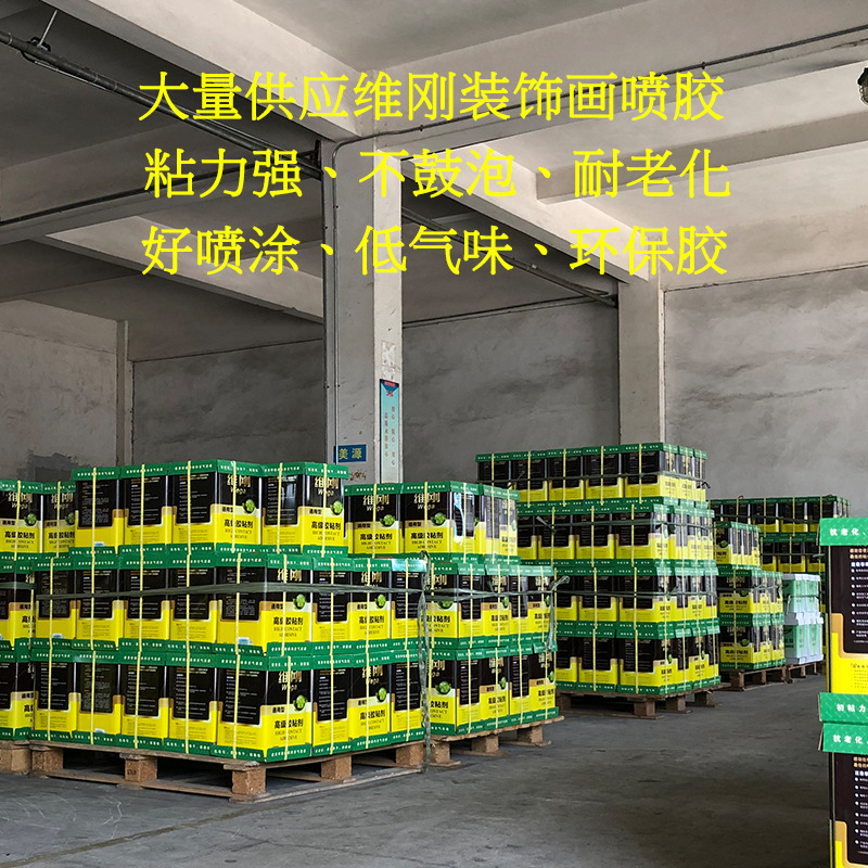 厂家直销维刚装饰画喷胶密度板复合板背面用胶水画布PU皮革真皮胶