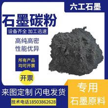 供应纯粗细石墨粉碳粉耐高温加工高碳粉降阻减阻剂粉源头厂家直销