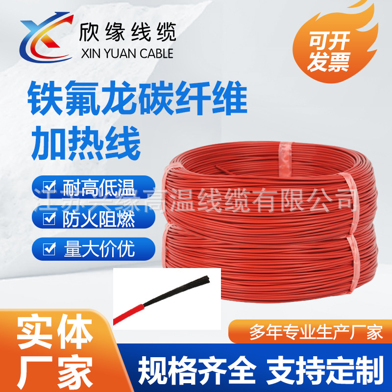 厂家批发供应温室大棚地暖加热线电热毯电暖气碳纤维发热线可接线