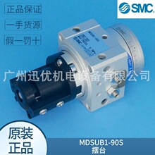 现货smc原装MDSUB1-90S/MDSUB3-90S摆动气缸90°摆台正品假一罚十