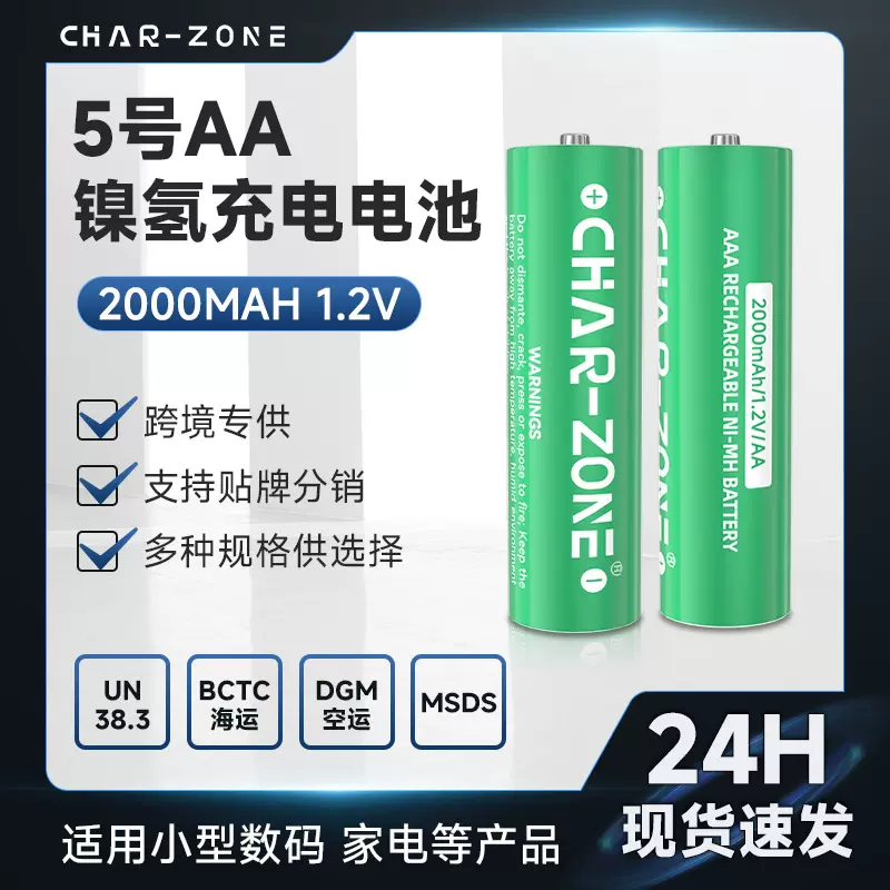 跨境供应1.2V镍氢AA2000充电电池门锁相机遥控玩具电子秤充电电池