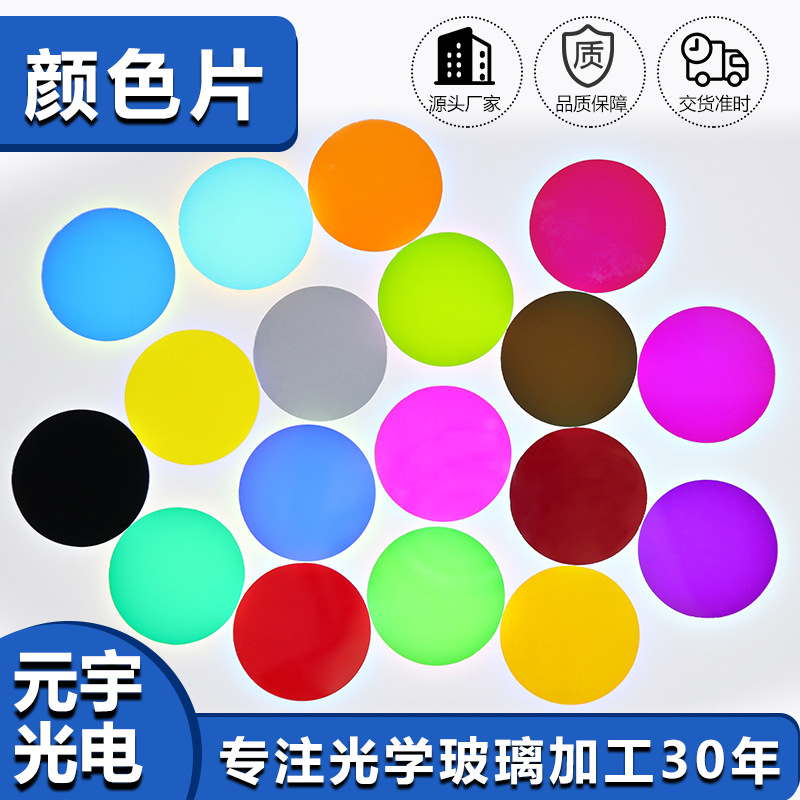 lámpara de escenario de vidrio cmyk lente óptica de vidrio filtro de vidrio de color