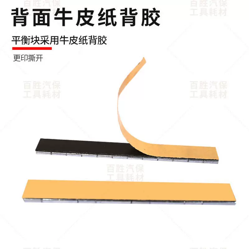 加工粘块轮胎平衡块粘块配重块黏块粘贴式平衡块平衡块钢制平衡块