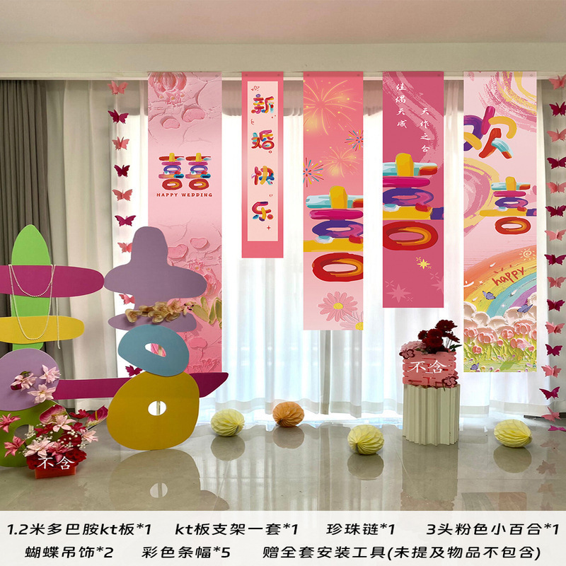 多巴胺彩色喜字kt板结婚婚房布置婚礼装饰拍照道具晨拍迎宾区|undefined