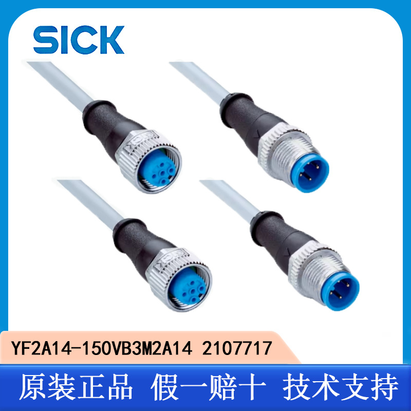 SICK西克传感器/激励元件电缆YF2A14-150VB3M2A14 2107717