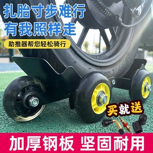 Electric motorcycle tire repair kit for flat tires, tow truck for two- and three-wheeled vehicles, emergency tire repair and assistance for riding, tire booster
