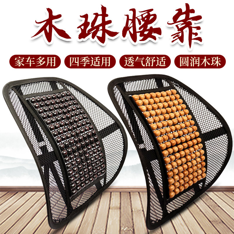 New summer popular car lumbar support wooden bead mesh massage back cushion car supplies wholesale dropshipping