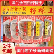 澳门柠檬王永吉街话梅川贝柠檬甘草金桔陈皮蜜饯果脯凉果特产手信