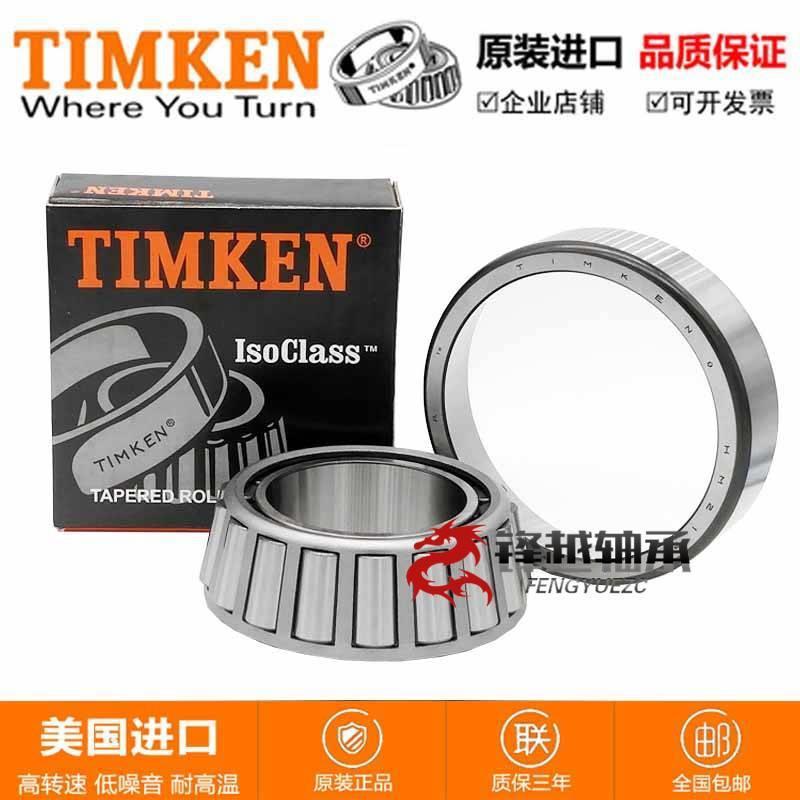 进口美国轴承 32216 TIMKEN高速耐高温 圆锥滚子轴承