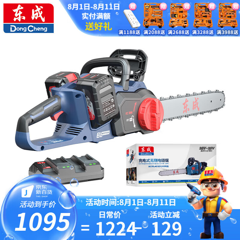 Dongcheng Dongcheng motosierra DCML40161 alta potencia 1600W litio eléctrico sin escobillas sierra de madera 20V