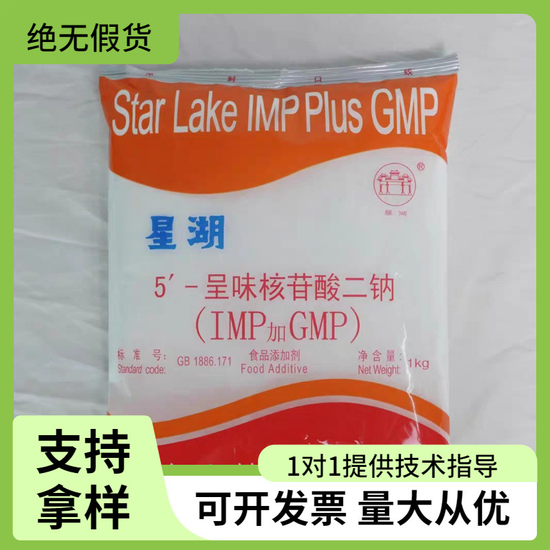 星湖I+G呈味核苷酸二钠(IMP+GMP)提鲜鲜味剂增鲜剂鲜味素